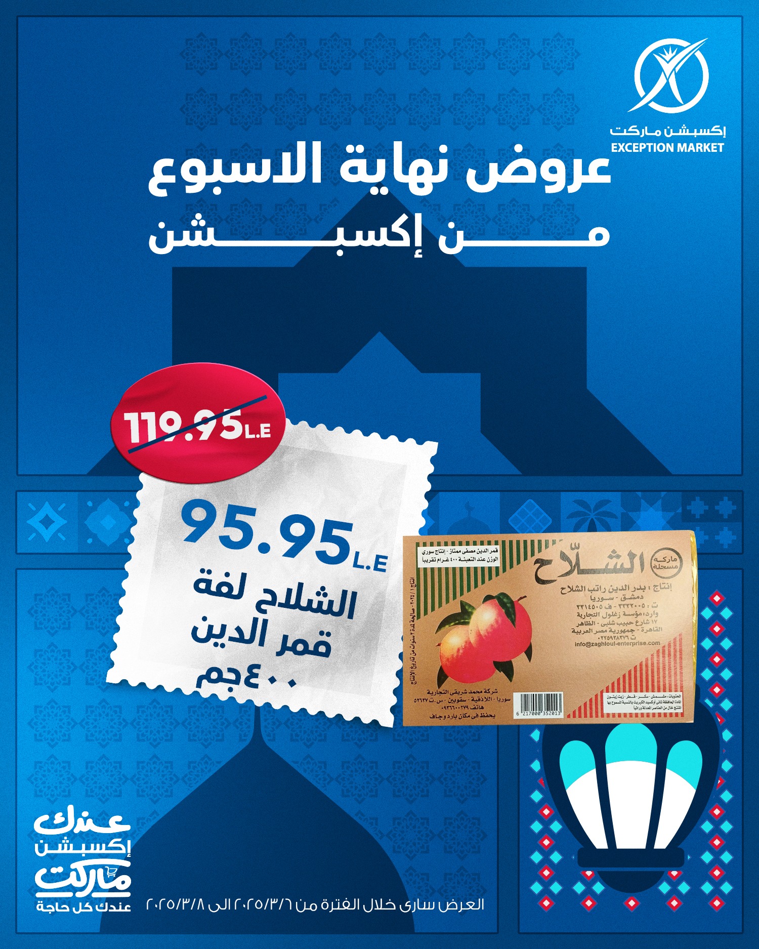 exception offers from 1mar to 12mar 2025 عروض اكسبشن من 1 مارس حتى 12 مارس 2025 صفحة رقم 7